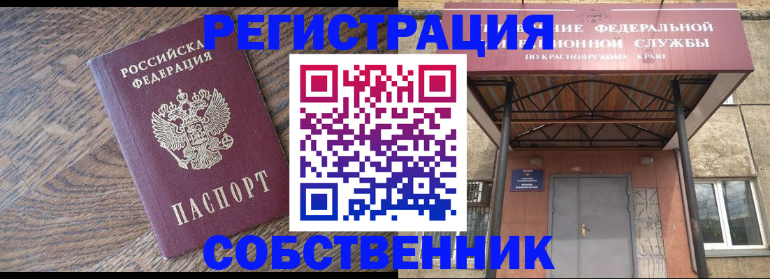 прописка 2025 в Сорске