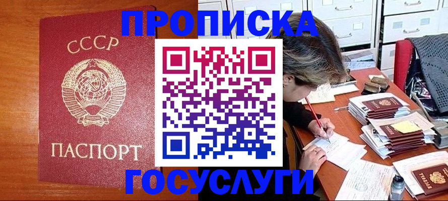 прописка от собственника в Сорске